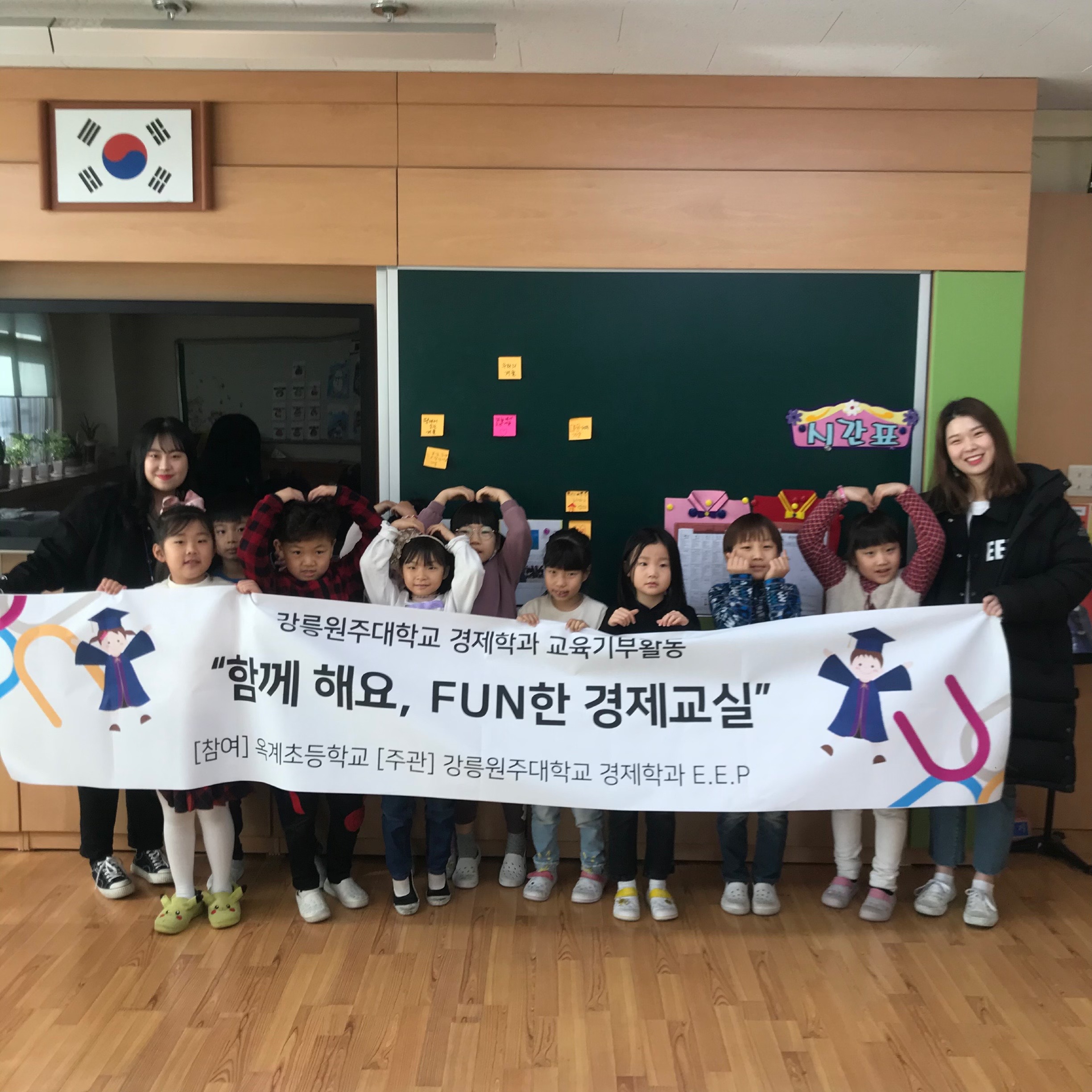특별재난지역 초중고교 대상 교육회복 프로그램 "FUN한 경제교실" 대표이미지