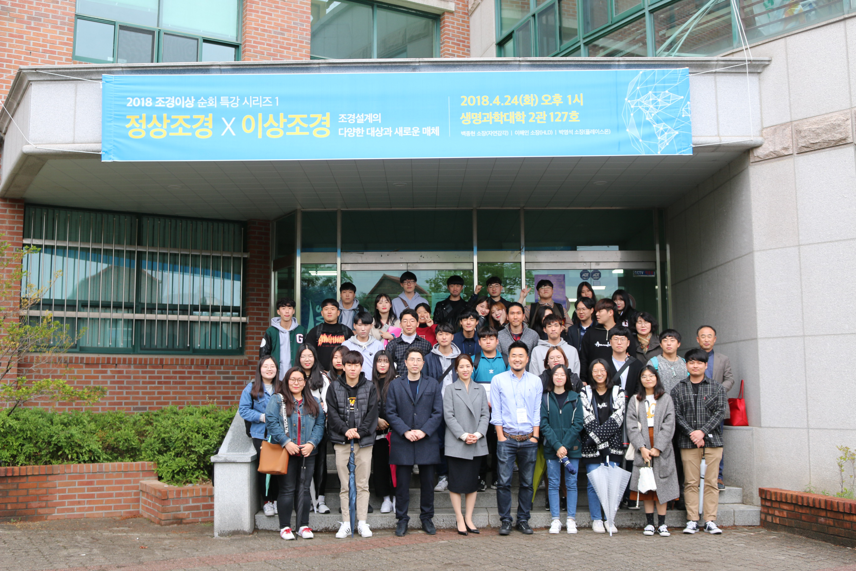 2018년 조경이상 순회특강 대표이미지