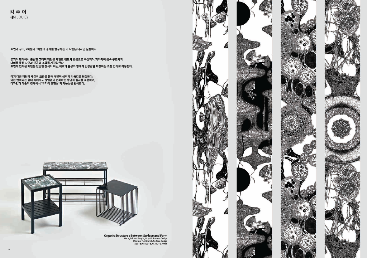 2025_섬유_김주이 대표이미지