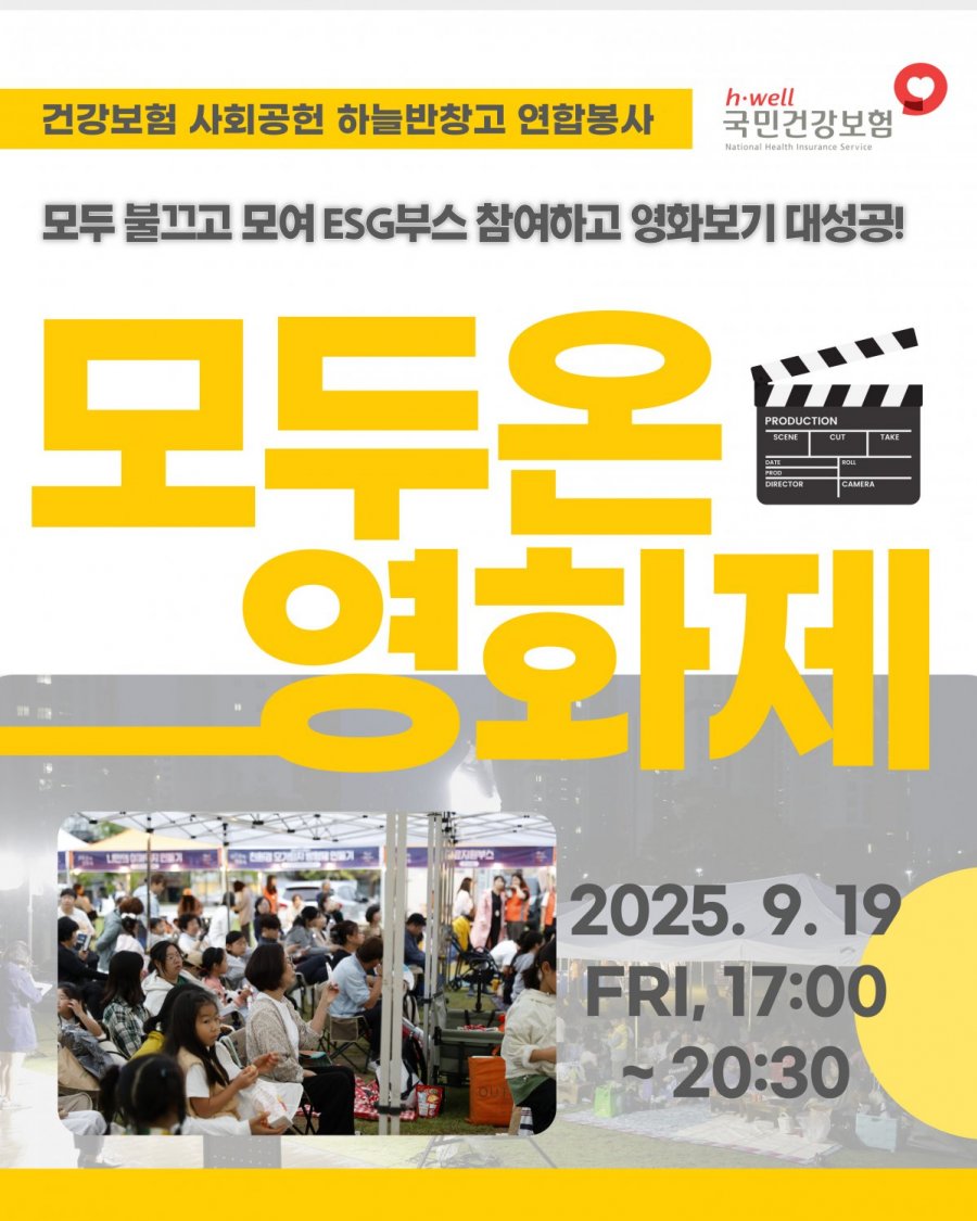 2025 온기동행, 모두온영화제 사회복지학과 재학생 자원봉사자로 참여 대표이미지